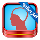 لعبة الالغاز الاسلامية APK
