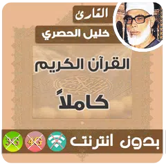 Al Hussary Quran MP3 Offline APK download