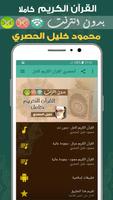 پوستر Al Hussary Quran MP3 Offline