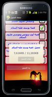 موسوعة قصص الانبياء الملصق
