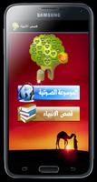 موسوعة قصص الانبياء تصوير الشاشة 1