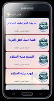 موسوعة قصص الانبياء تصوير الشاشة 2