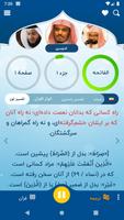 قرآن صوتی اندروید- ختم قران screenshot 1