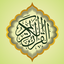 القرآن الكريم كامل بدون انترنت‎ بصوت APK