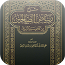 كتاب رياض الصالحين بدون نت-APK