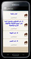 كتاب رياض الصالحين بدون نت screenshot 1