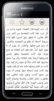 كتاب رياض الصالحين بدون نت Ekran Görüntüsü 2