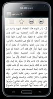 كتاب رياض الصالحين بدون نت screenshot 2