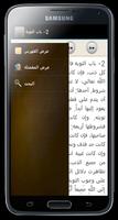 كتاب رياض الصالحين بدون نت screenshot 3