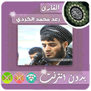 رعد الكردي القران الكريم بدون انترنت APK