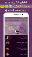 رعد الكردي القران الكريم بدون انترنت Plakat