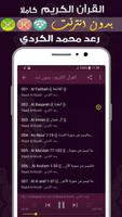 Raad Al Kurdi Quran Offline screenshot 1