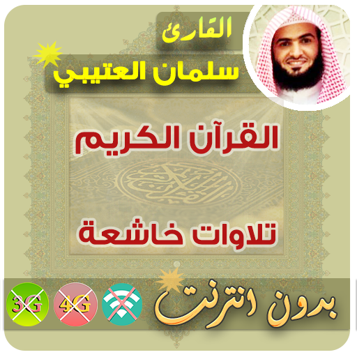 Free Download All History Versions of Salman Al Utaybi Quran Mp3 Offline on  Android