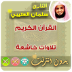 Salman Al Utaybi Quran Mp3 Offline