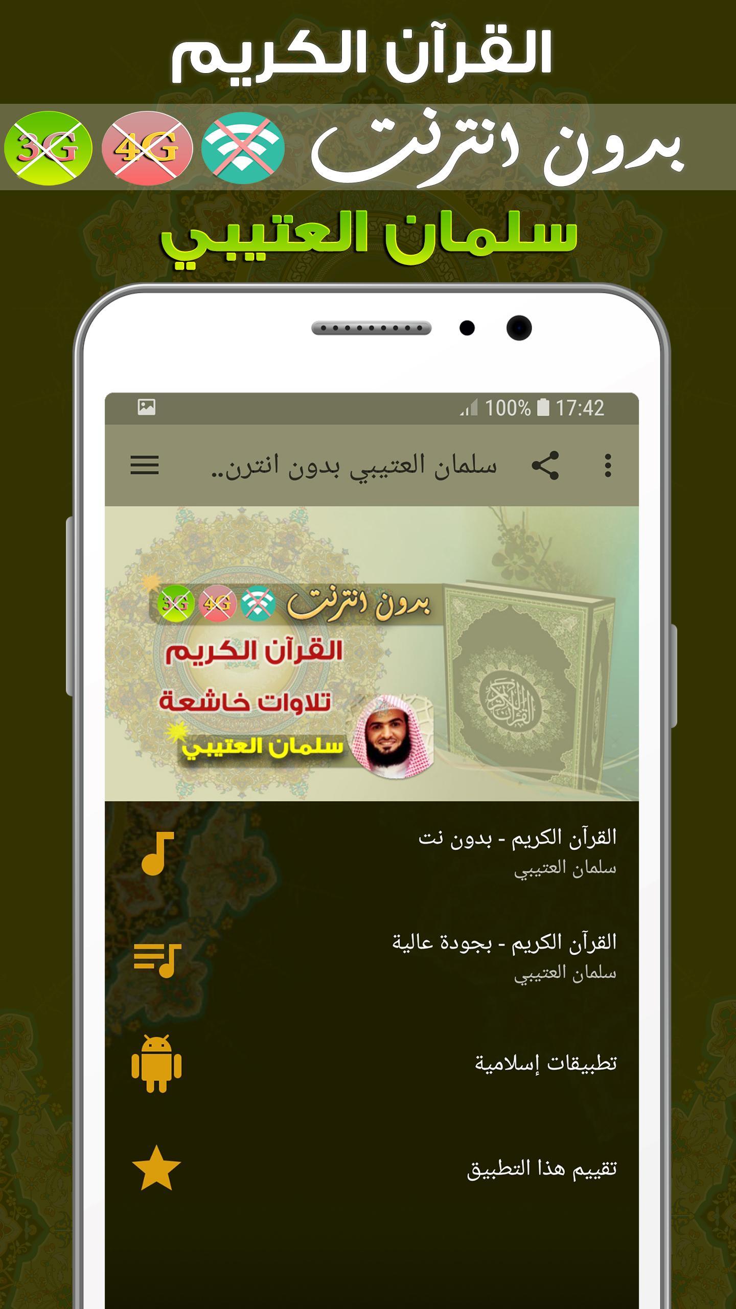 TÉLÉCHARGER QURAN MP3 SALMAN AL UTAYBI MP3 AL UTAYBI TÉLÉCHARGER SALMAN QURAN