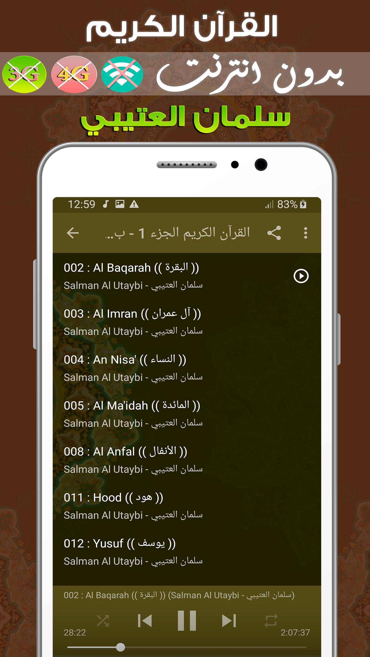 Salman Al Utaybi Quran Mp3 Offline APK for Android Download