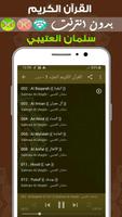 Salman Al Utaybi Quran Mp3 Offline ภาพหน้าจอ 1