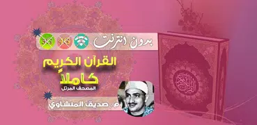 Al Minshawi Quran MP3 Offline