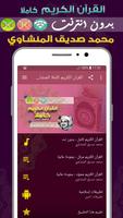 Al Minshawi Quran MP3 Offline poster