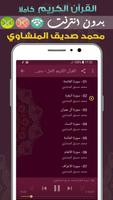 Al Minshawi Quran MP3 Offline screenshot 1