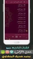 Al Minshawi Quran MP3 Offline screenshot 2