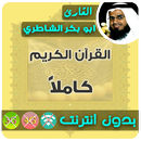 APK Abu Bakr Al Shatri Quran MP3 Offline