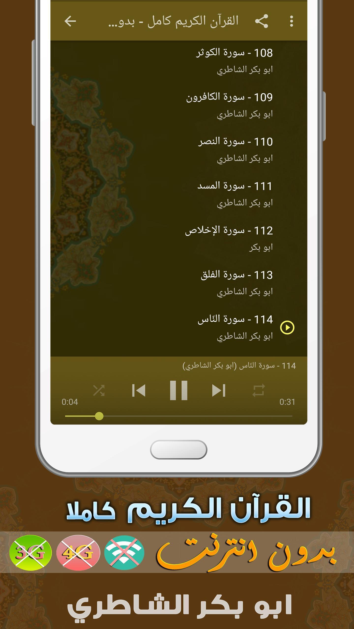 TÉLÉCHARGER ABU BAKR AL SHATRI QURAN MP3 GRATUIT BAKR AL ABU SHATRI MP3 GRATUIT QURAN TÉLÉCHARGER