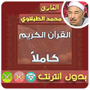 APK Mohamed Tablawi Mp3 Quran Offline