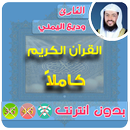 APK Wadi Al yamani Full Quran Offline