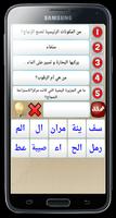 لعبة خمسة كلمات capture d'écran 1