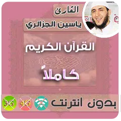 Yassin Al Jazairi Quran MP3 Offline APK download