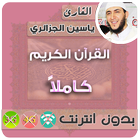 Yassin Al Jazairi Quran MP3 Offline icon