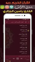 Yassin Al Jazairi Quran MP3 Offline screenshot 1