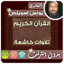 Younes Souilas Quran MP3 Offline APK