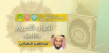 Abdulaziz Az Zahrani Mp3 Quran Offline