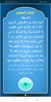 اذکار الصباح و المساء و بعد الصلاة ảnh chụp màn hình 1