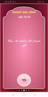 اذکار الصباح و المساء و بعد الصلاة ảnh chụp màn hình 3