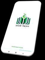 ইসলামী বিশ্বকোষ ও আল হাদিস الملصق