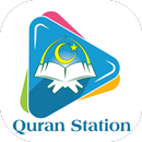 محطة القرآن - أكثر من 200 تلاوات القرآن الكريم MP3 APK