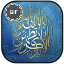 صور إسلامية متحركة و متنوعة APK