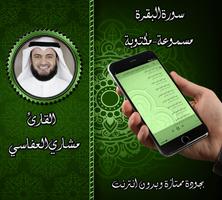 سورة البقرة مشاري العفاسي بدون screenshot 1