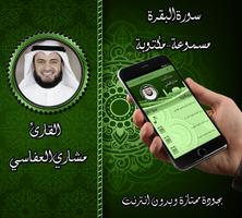 سورة البقرة مشاري العفاسي بدون screenshot 2