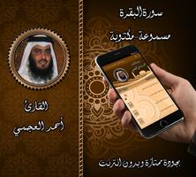 سورة البقرة -العجمي بدون نت โปสเตอร์