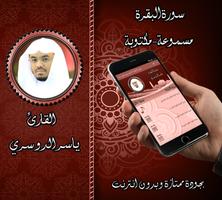 سورة البقرة -الدوسري بدون نت poster
