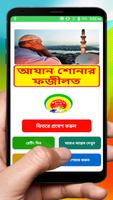আযান শোনার ফজীলত ~ Benefit of Azan bài đăng