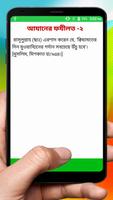 আযান শোনার ফজীলত ~ Benefit of Azan ảnh chụp màn hình 2