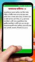 আযান শোনার ফজীলত ~ Benefit of Azan screenshot 3