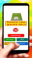 ইসলামে বেলা ফুরাবার আগে বই постер
