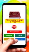 ইসলামে বন্ধুত্ব ও শত্রুতা বই постер