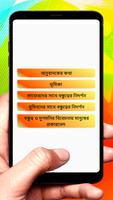 ইসলামে বন্ধুত্ব ও শত্রুতা বই скриншот 1